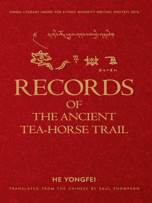 cover image of 茶马古道记 (RECORDS OF THE ANCIENT TEA-HOUSE TRAIL)